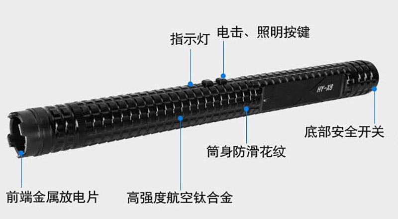 黑鹰X8电棒